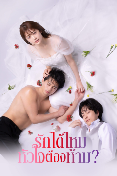 ดูหนังออนไลน์ First Love Affair Can I Call This My First Love พากย์ไทย EP.1-10 END